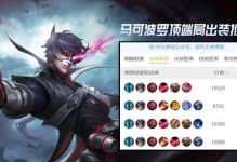 蓝枪最新版出装攻略（无敌蓝枪出装攻略，带你一统全场）