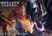 剑魔出装符文选择攻略（掌握剑魔装备与符文，打造无敌剑之魔王！）