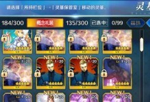 《FGO黄昏回忆礼装全属性图鉴》（全面解析FGO黄昏回忆礼装属性特点，助你更好游戏）