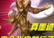 小明出装攻略大全