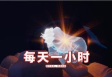 光遇小王子季毕业，游戏中的成长之路（探索星际世界，追寻自我成长的喜悦）