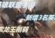 小炮手游无敌出装攻略（以小炮手游最新出装攻略带你征战全球，一统江湖！）