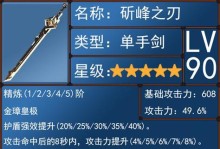 原神新武器裁叶萃光属性解析（探究裁叶萃光武器的属性特点，为你的游戏之路加持力量）