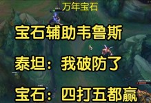 三宝石流辅助出装攻略，打造无敌辅助大师