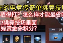 《打电竞传奇手游攻略大全》（成为传奇玩家的关键秘诀）