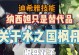 迪克西亚技能配置攻略-打造强悍战斗力！