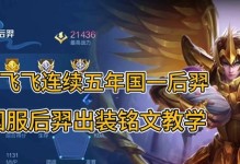 盘古出装加点攻略最新视频！（拿下全场的关键诀窍，升级游戏技巧！）