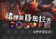 《揭秘诸神黄昏单机攻略》（深入探索游戏机制，助你在诸神黄昏中稳操胜券！）