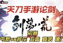 天涯明月刀手游移花论剑心法砭石搭配攻略（掌握心法砭石搭配技巧，打造最强移花论剑）
