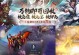 昆仑之虚手游攻略（破解昆仑之虚秘密，轻松成为顶尖仙侠玩家）