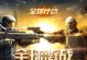 全球行动出装攻略大全（携手游历世界，打造完美装备）