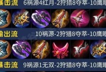 秒杀法系出装攻略贴吧网（玩转法系英雄，尽享秒杀快感）