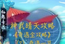 神武4人物装饰攻略（发掘个性装扮，展现最强战力！）