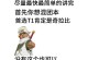 火影忍者手游英雄传攻略（揭秘火影忍者手游英雄传的攻略技巧和关键要素）