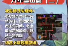 《攻略手游雪山，征服冰雪世界的无尽挑战》（畅游雪山，体验极致游戏乐趣）