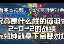 项羽出装召唤技巧攻略（一统天下，以项羽的召唤术制霸战场！）