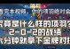项羽出装召唤技巧攻略（一统天下，以项羽的召唤术制霸战场！）