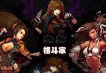 《玩转人形格斗手游攻略大全》（从新手到高手，轻松掌握技巧与战略）