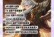 无尽出装攻略（掌握守约技巧，打造无尽输出！）