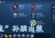 孙膑攻略（掌握关键技能，提升战斗实力）