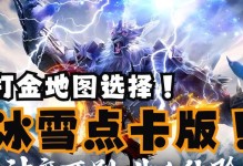 《冰雪传奇手游刷金攻略大全》（轻松刷金，畅享冰雪传奇世界）