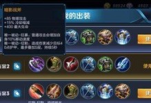 英雄详细出装攻略视频（了解最佳装备搭配，成为顶尖玩家）