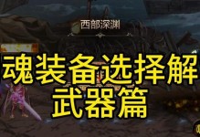 《剑魂技能加点基础攻略》（掌握剑魂技能加点的关键要点）
