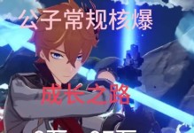 原神公子水套全面解析（打造最强公子装备，掌握水元素套装精髓）