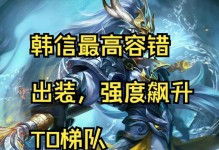 韩信后期出装攻略（挑战者必备，让你的韩信无敌于天下战场）