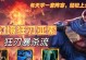 最新亚索改版教程（以亚索改版为契机，提供最新出装攻略，带你稳定上分！）